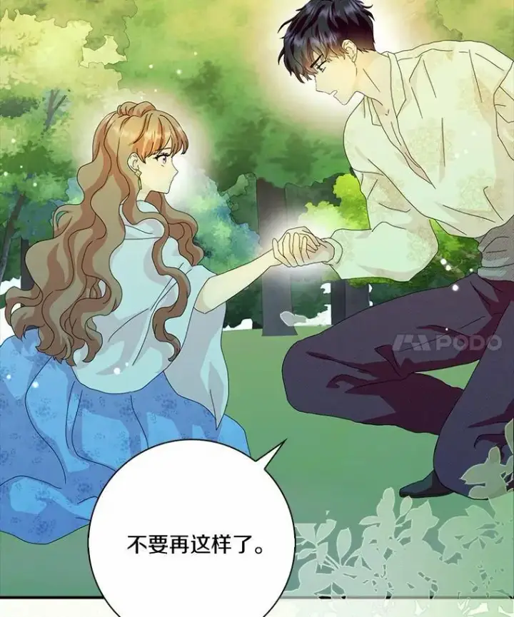 《辞掉了我的坏婆婆，所有人都为我着迷》47.更爱惜自己一点图68