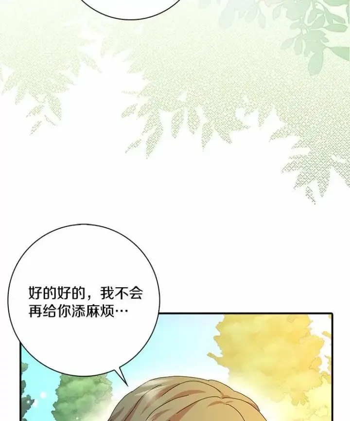 《辞掉了我的坏婆婆，所有人都为我着迷》47.更爱惜自己一点图69