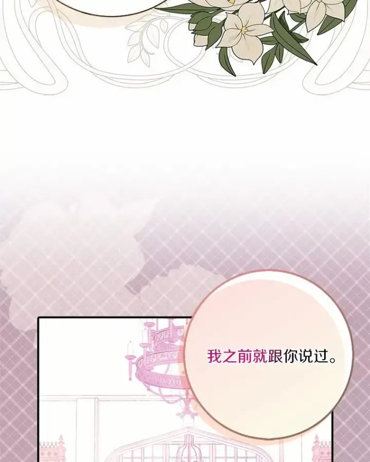 《辞掉了我的坏婆婆，所有人都为我着迷》47.更爱惜自己一点图74