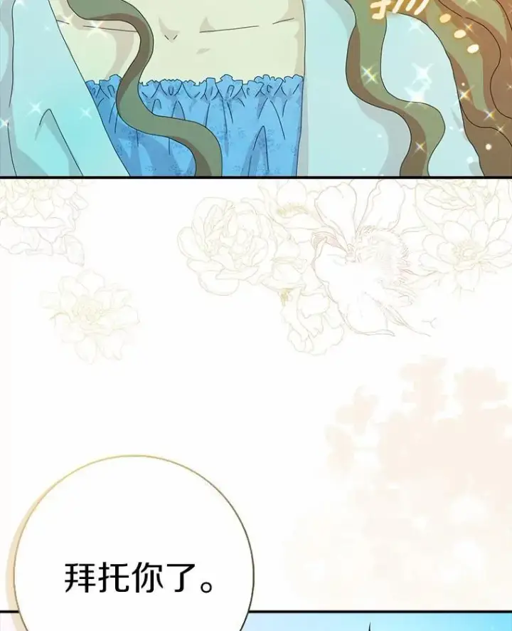 《辞掉了我的坏婆婆，所有人都为我着迷》47.更爱惜自己一点图80