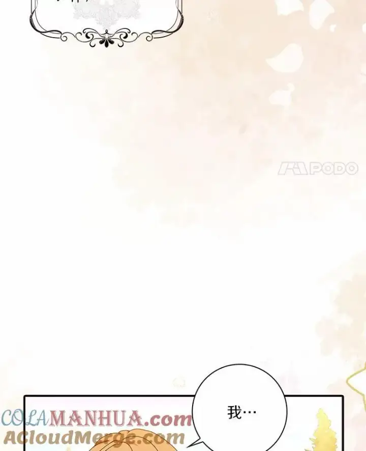 《辞掉了我的坏婆婆，所有人都为我着迷》47.更爱惜自己一点图82
