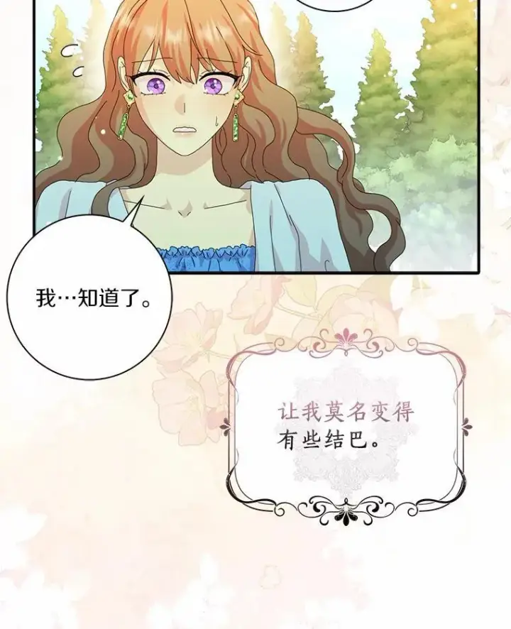 《辞掉了我的坏婆婆，所有人都为我着迷》47.更爱惜自己一点图83