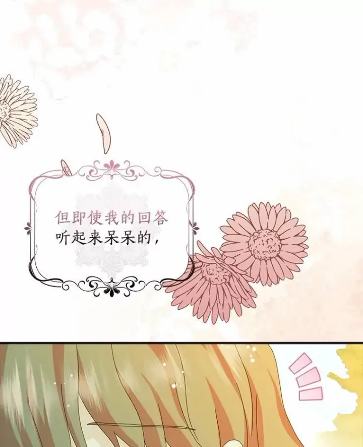 《辞掉了我的坏婆婆，所有人都为我着迷》47.更爱惜自己一点图84