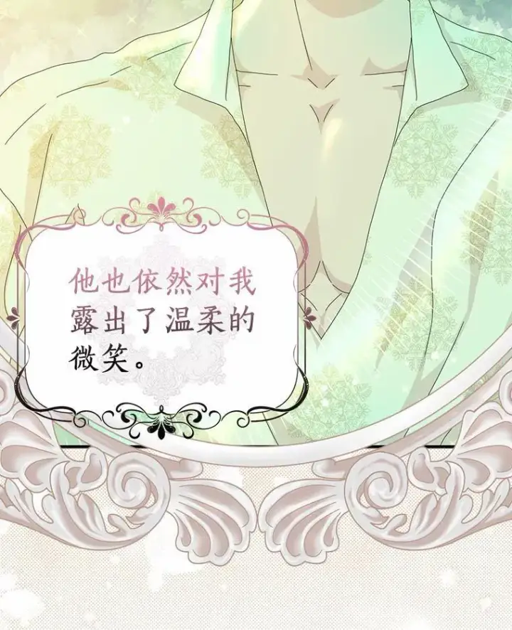 《辞掉了我的坏婆婆，所有人都为我着迷》47.更爱惜自己一点图87