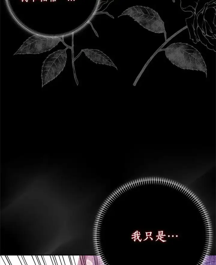 《辞掉了我的坏婆婆，所有人都为我着迷》48.举行订婚仪式图17