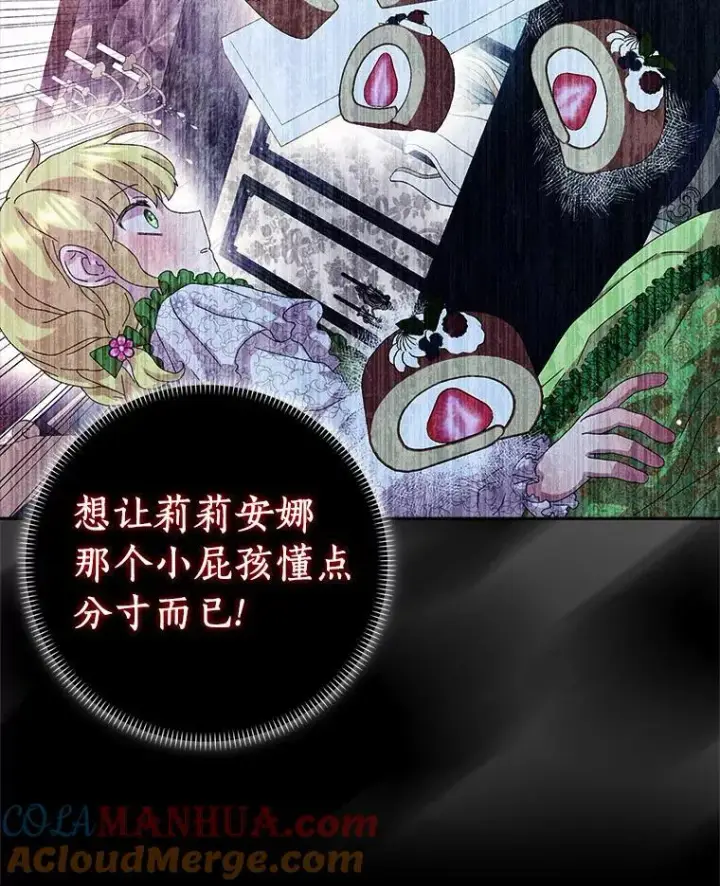 《辞掉了我的坏婆婆，所有人都为我着迷》48.举行订婚仪式图19