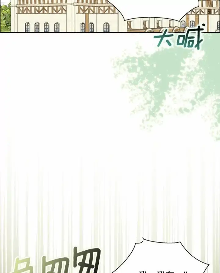 《辞掉了我的坏婆婆，所有人都为我着迷》48.举行订婚仪式图2