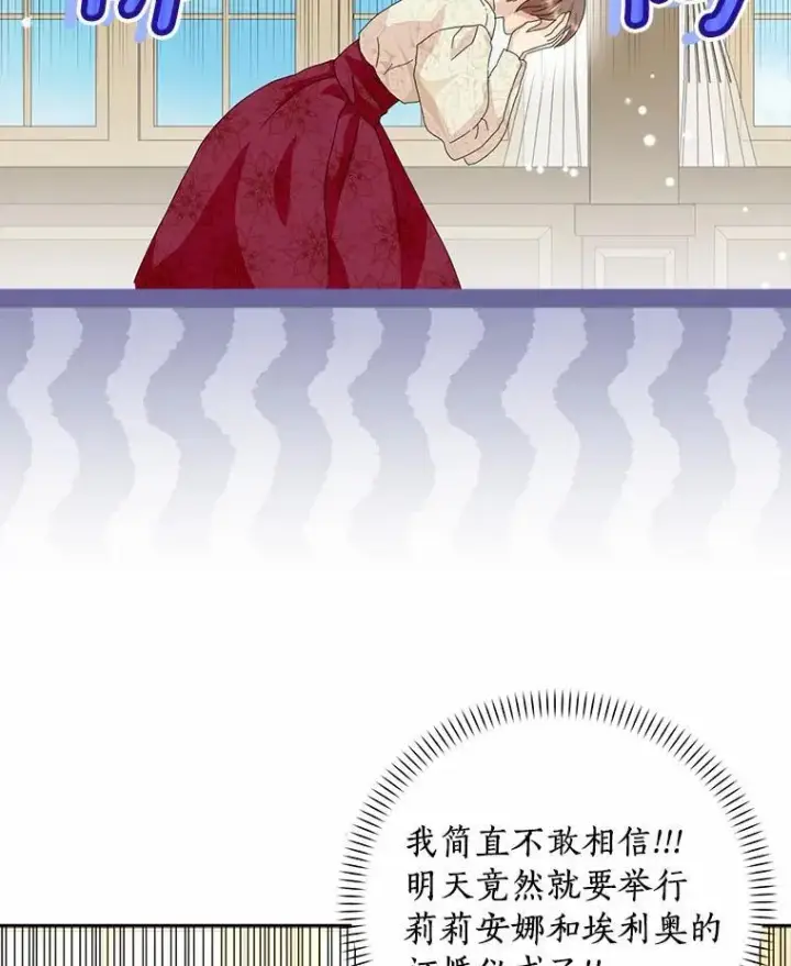 《辞掉了我的坏婆婆，所有人都为我着迷》48.举行订婚仪式图35