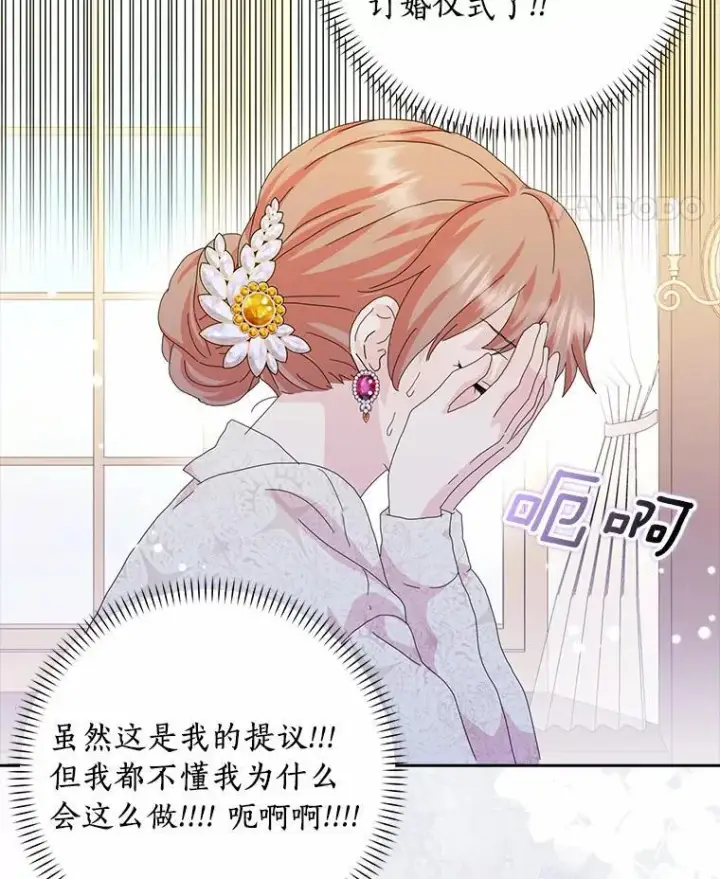 《辞掉了我的坏婆婆，所有人都为我着迷》48.举行订婚仪式图36