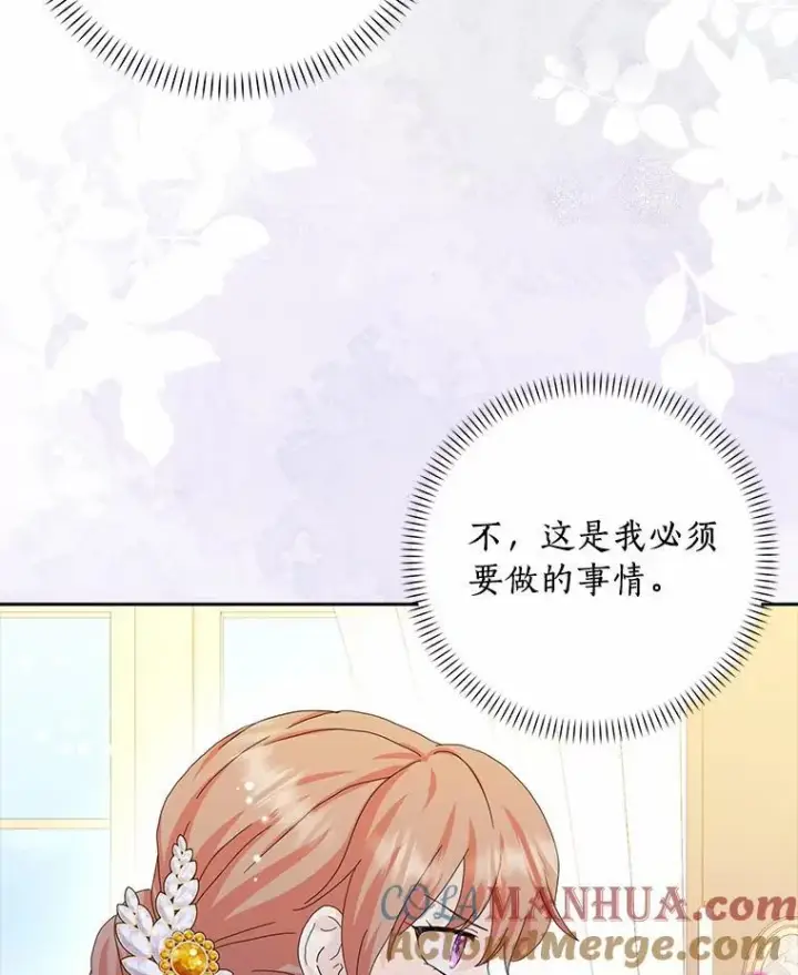 《辞掉了我的坏婆婆，所有人都为我着迷》48.举行订婚仪式图37