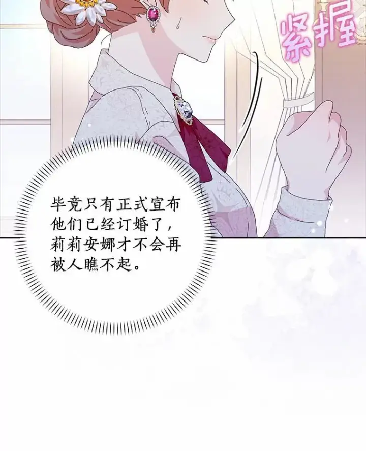 《辞掉了我的坏婆婆，所有人都为我着迷》48.举行订婚仪式图38