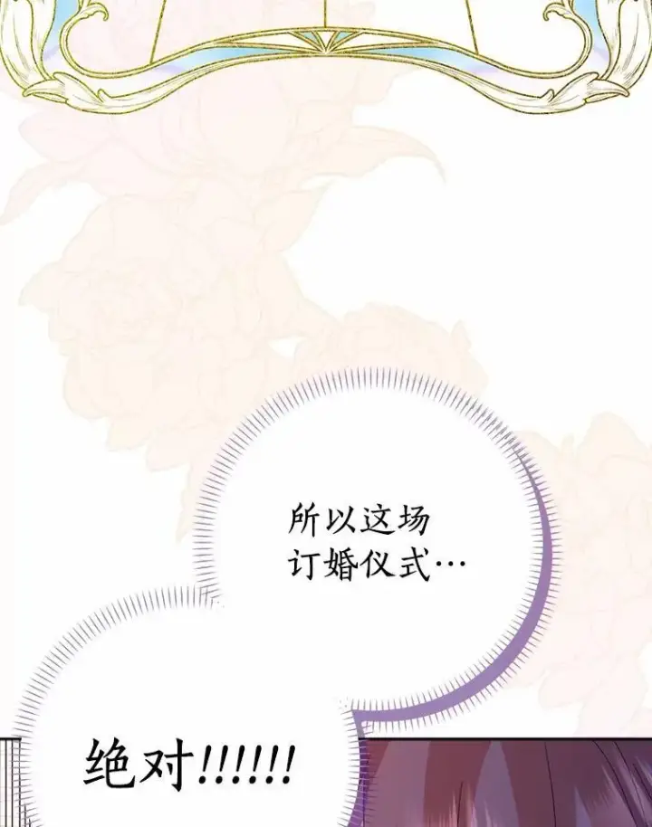 《辞掉了我的坏婆婆，所有人都为我着迷》48.举行订婚仪式图41