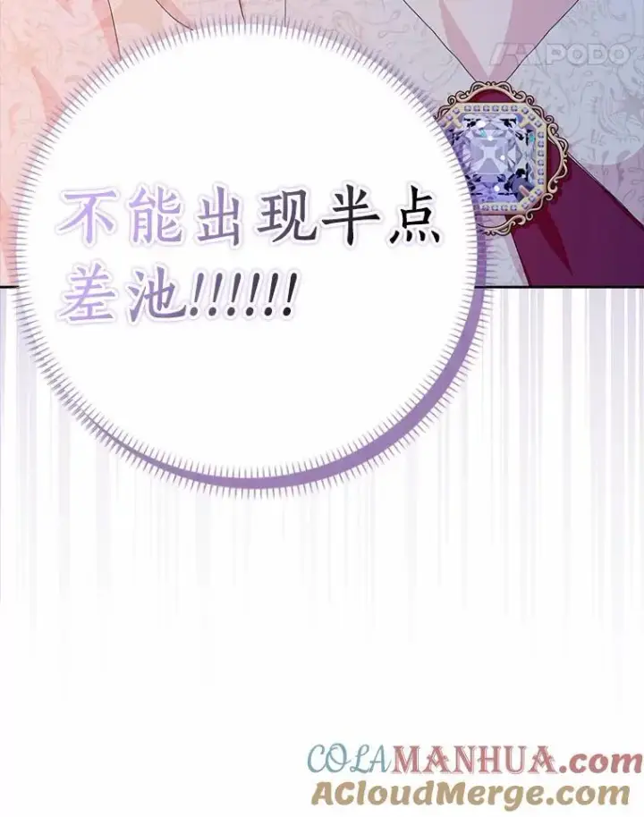 《辞掉了我的坏婆婆，所有人都为我着迷》48.举行订婚仪式图43