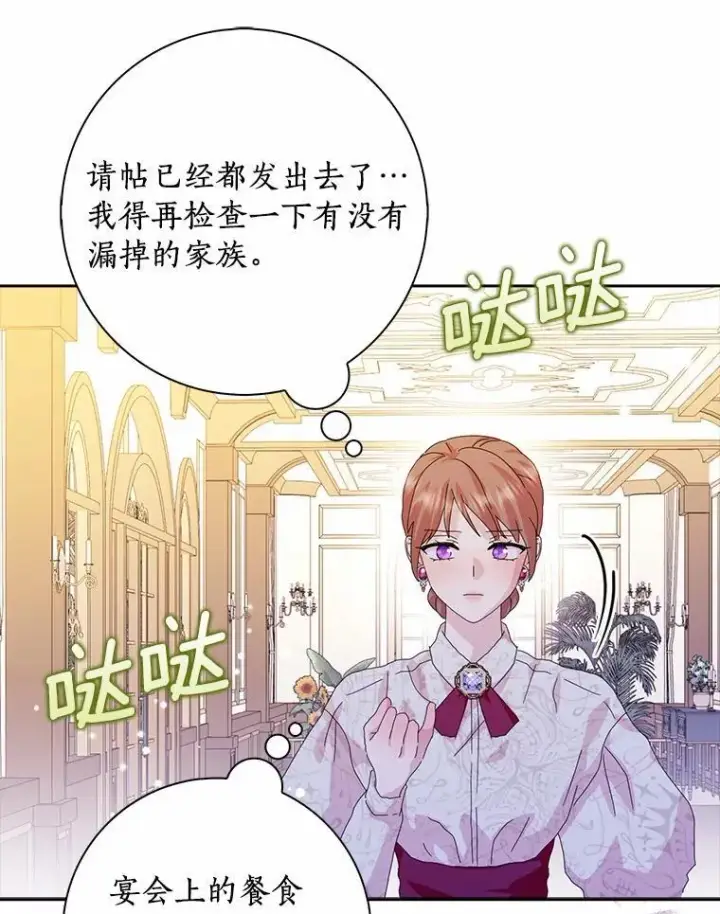 《辞掉了我的坏婆婆，所有人都为我着迷》48.举行订婚仪式图44