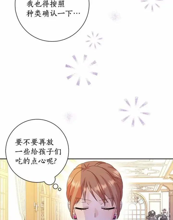 《辞掉了我的坏婆婆，所有人都为我着迷》48.举行订婚仪式图45