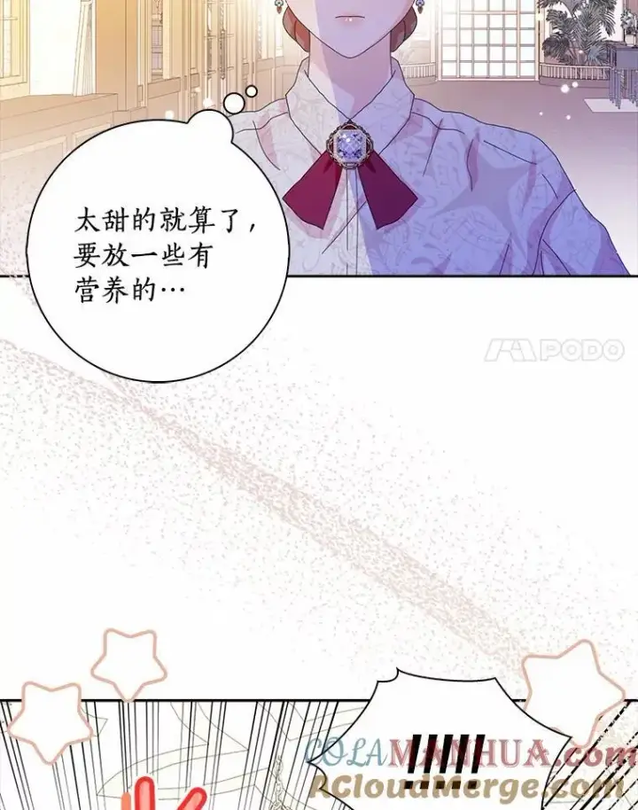 《辞掉了我的坏婆婆，所有人都为我着迷》48.举行订婚仪式图46