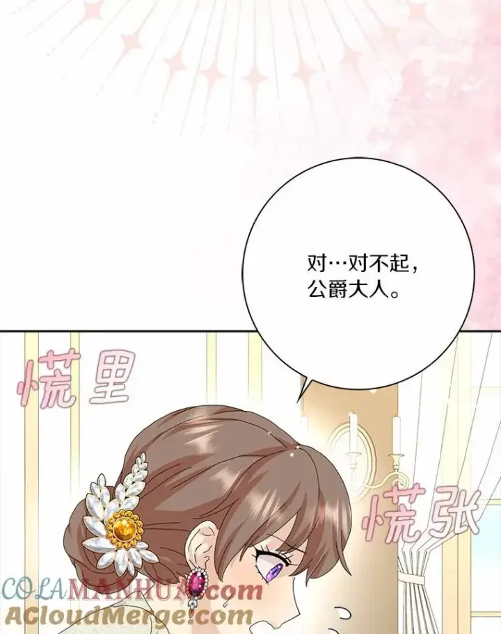《辞掉了我的坏婆婆，所有人都为我着迷》48.举行订婚仪式图52