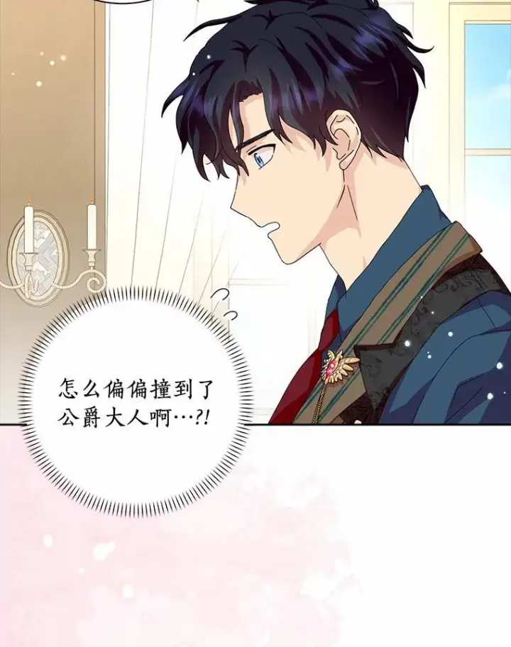 《辞掉了我的坏婆婆，所有人都为我着迷》48.举行订婚仪式图54