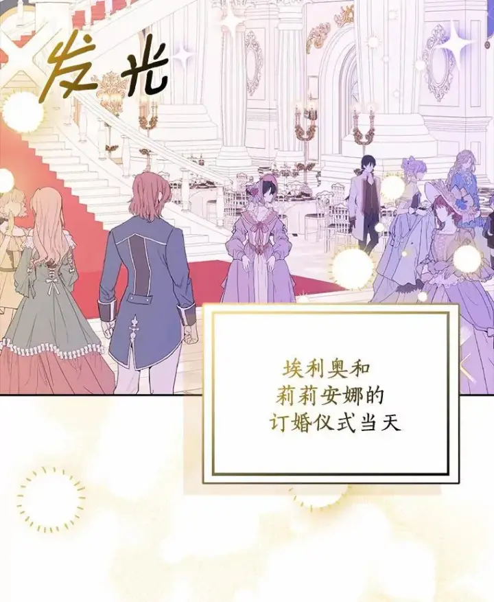 《辞掉了我的坏婆婆，所有人都为我着迷》48.举行订婚仪式图74