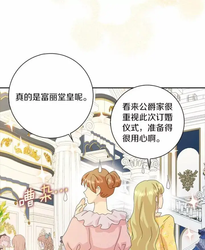《辞掉了我的坏婆婆，所有人都为我着迷》48.举行订婚仪式图75