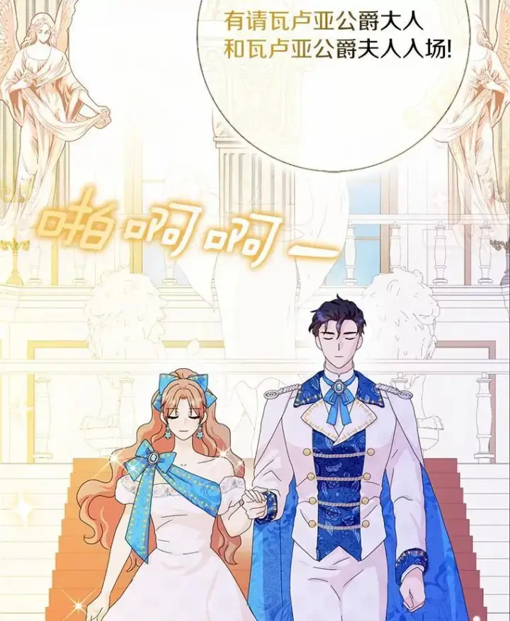 《辞掉了我的坏婆婆，所有人都为我着迷》48.举行订婚仪式图78