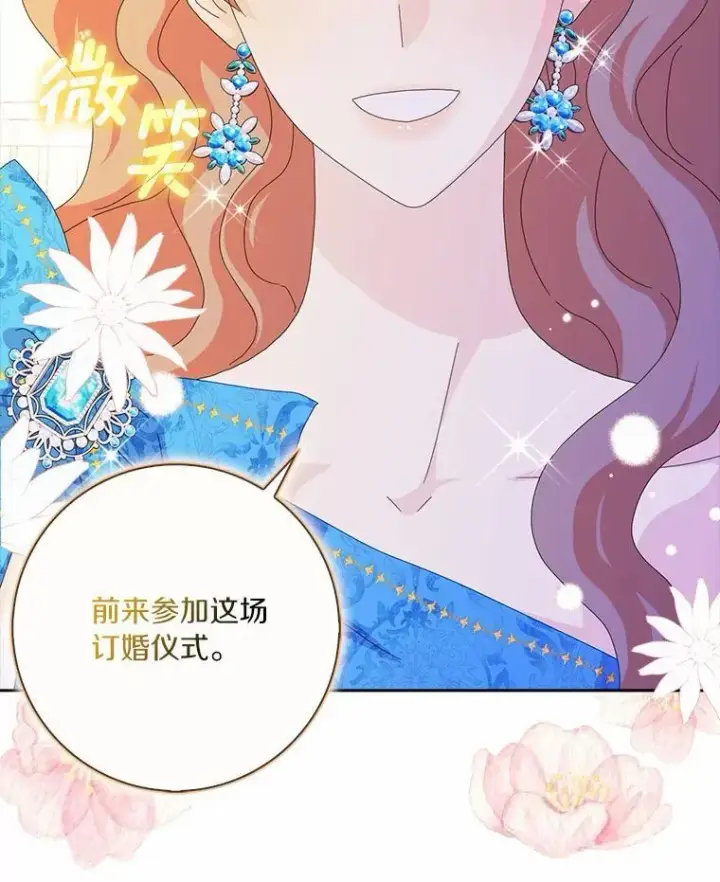 《辞掉了我的坏婆婆，所有人都为我着迷》48.举行订婚仪式图81