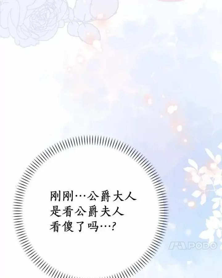 《辞掉了我的坏婆婆，所有人都为我着迷》48.举行订婚仪式图90
