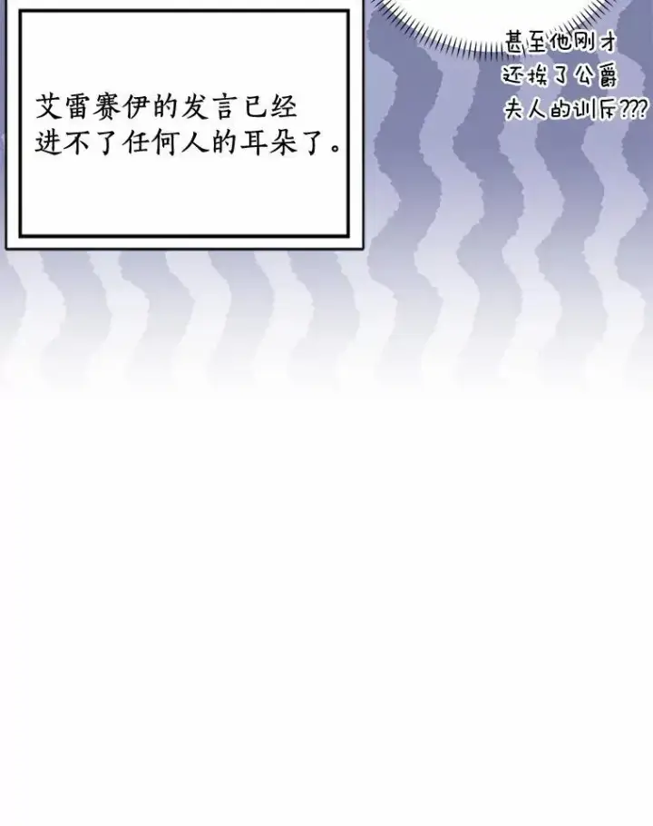 《辞掉了我的坏婆婆，所有人都为我着迷》48.举行订婚仪式图92