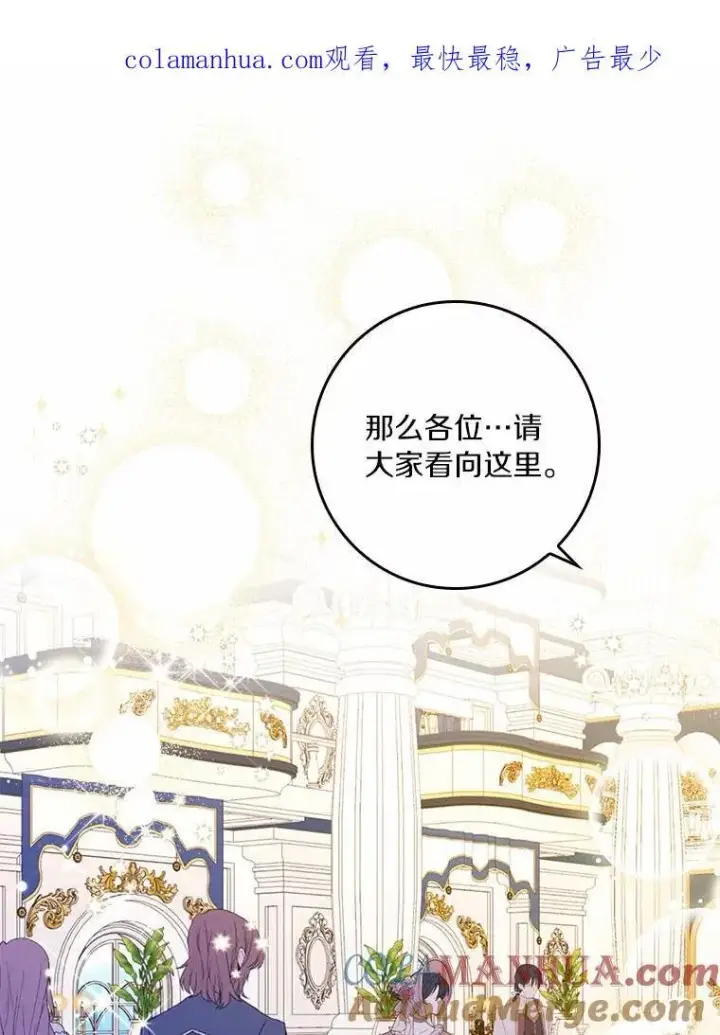 《辞掉了我的坏婆婆，所有人都为我着迷》48.举行订婚仪式图94