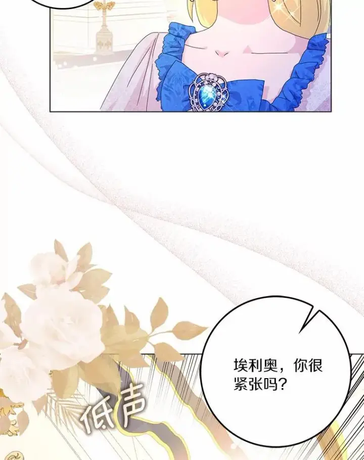 《辞掉了我的坏婆婆，所有人都为我着迷》49.不速之客图15