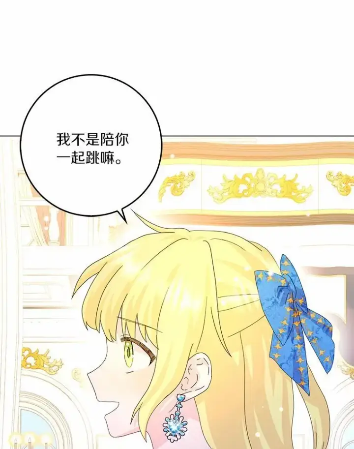 《辞掉了我的坏婆婆，所有人都为我着迷》49.不速之客图18