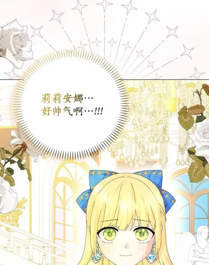 《辞掉了我的坏婆婆，所有人都为我着迷》49.不速之客图21