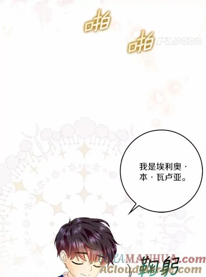 《辞掉了我的坏婆婆，所有人都为我着迷》49.不速之客图4