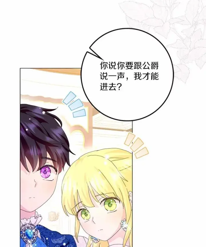 《辞掉了我的坏婆婆，所有人都为我着迷》49.不速之客图41
