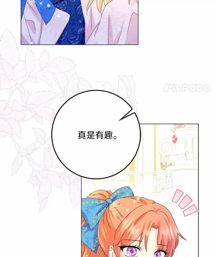 《辞掉了我的坏婆婆，所有人都为我着迷》49.不速之客图42