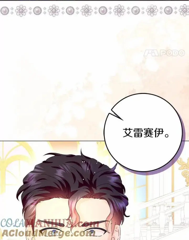 《辞掉了我的坏婆婆，所有人都为我着迷》49.不速之客图49
