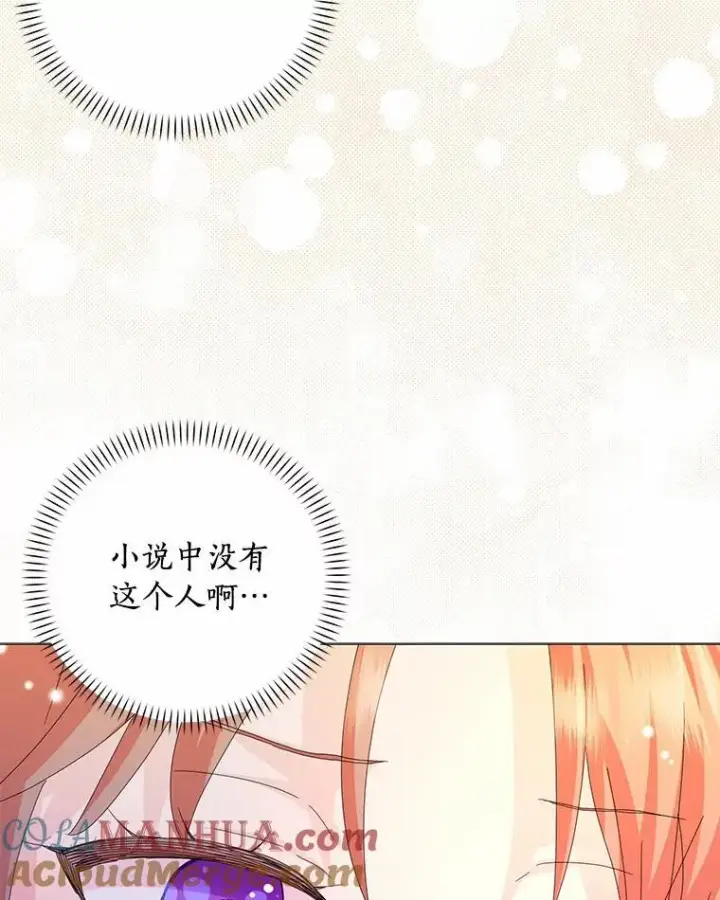 《辞掉了我的坏婆婆，所有人都为我着迷》49.不速之客图55