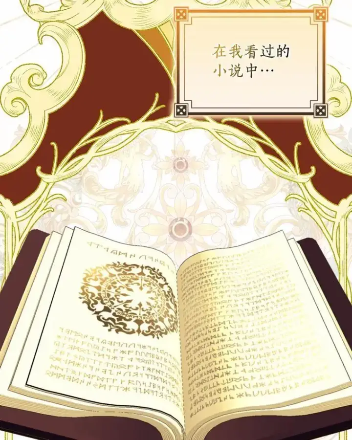 《辞掉了我的坏婆婆，所有人都为我着迷》49.不速之客图57