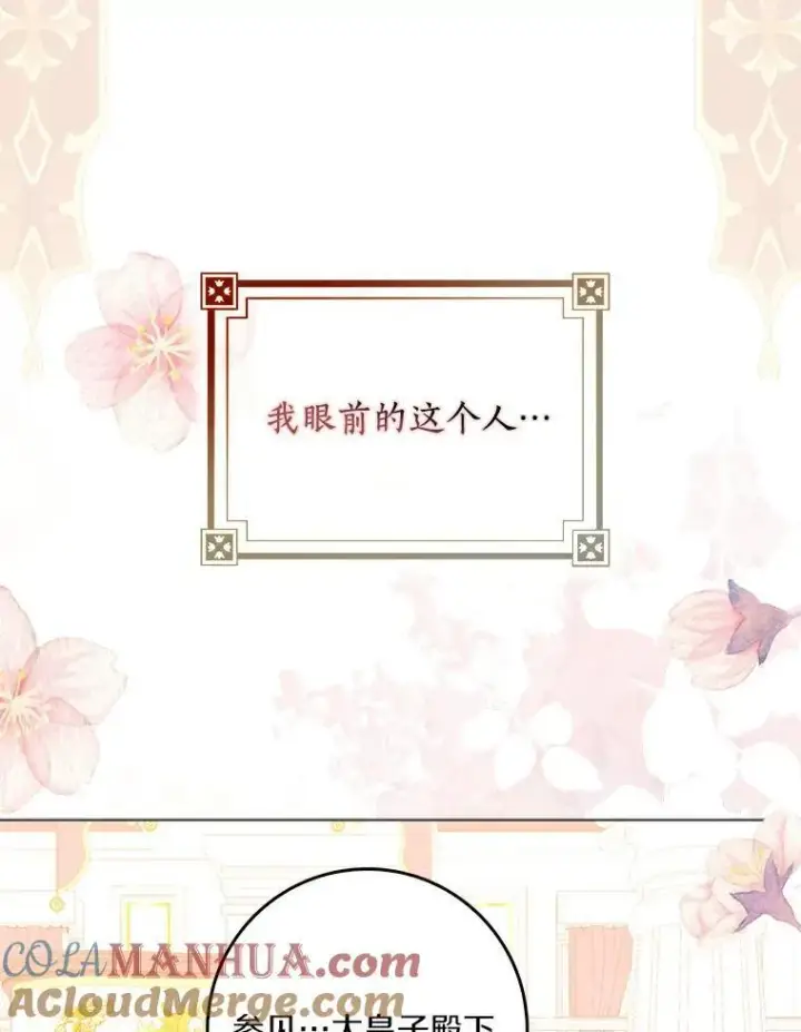 《辞掉了我的坏婆婆，所有人都为我着迷》49.不速之客图64