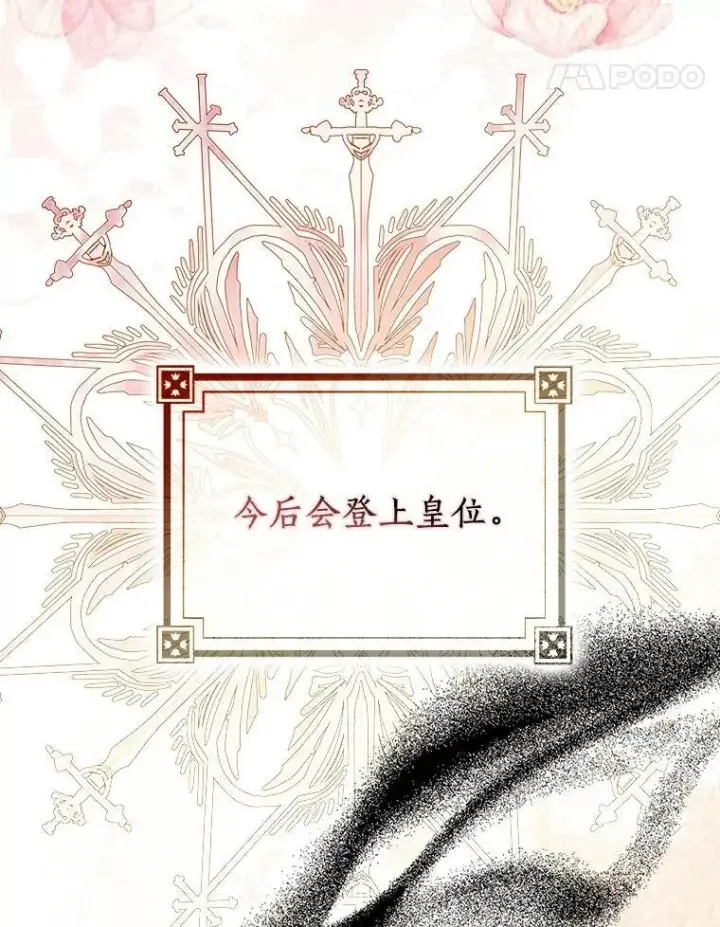 《辞掉了我的坏婆婆，所有人都为我着迷》49.不速之客图66
