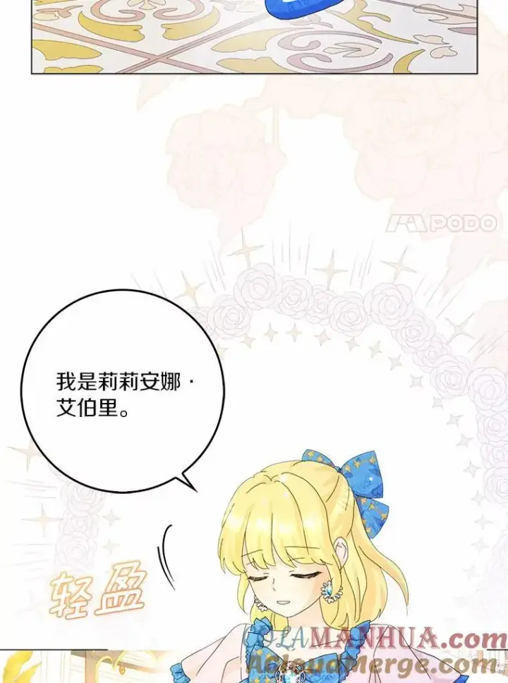 《辞掉了我的坏婆婆，所有人都为我着迷》49.不速之客图7