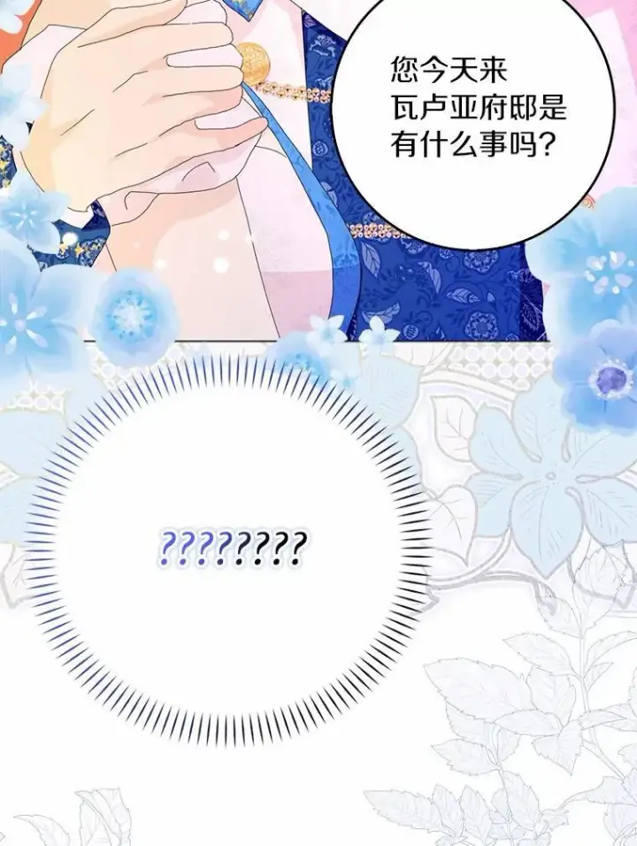 《辞掉了我的坏婆婆，所有人都为我着迷》49.不速之客图84