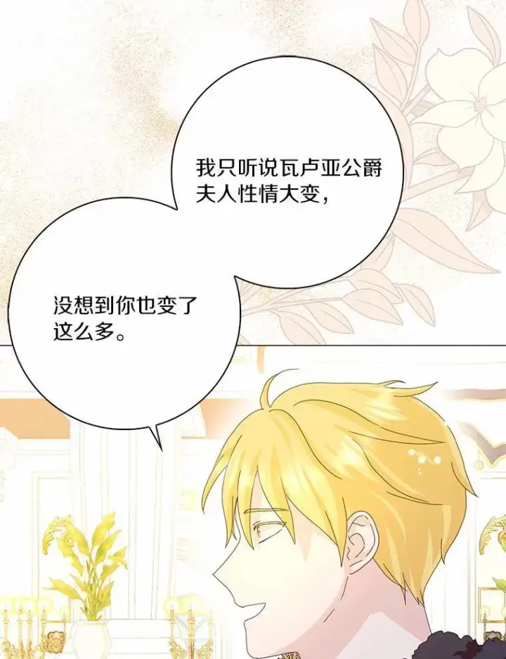 《辞掉了我的坏婆婆，所有人都为我着迷》50.仪式上的风波图14