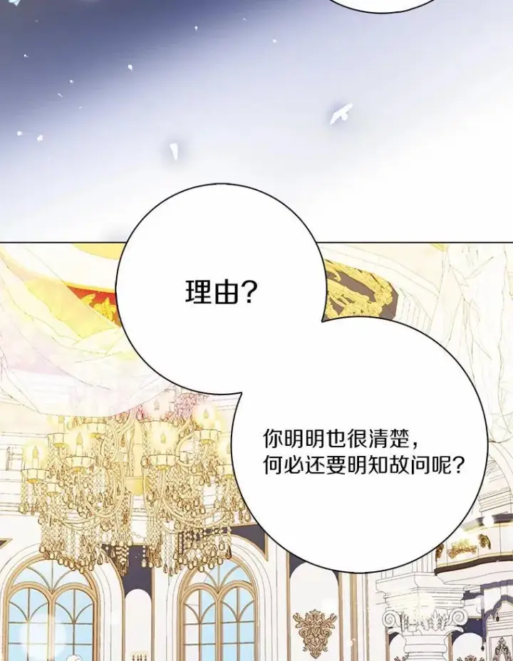《辞掉了我的坏婆婆，所有人都为我着迷》50.仪式上的风波图20