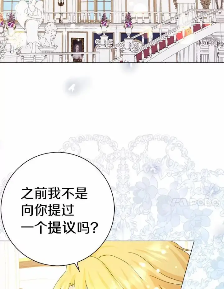 《辞掉了我的坏婆婆，所有人都为我着迷》50.仪式上的风波图21