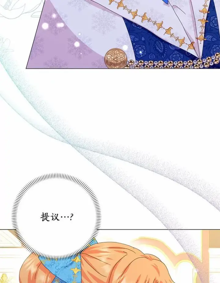 《辞掉了我的坏婆婆，所有人都为我着迷》50.仪式上的风波图24