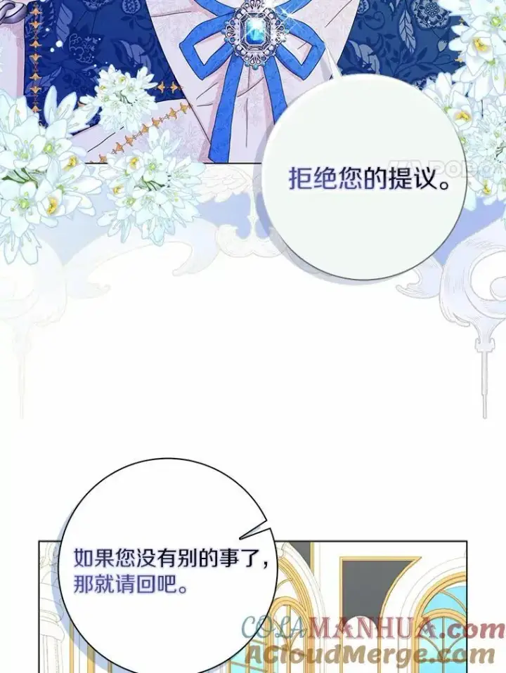 《辞掉了我的坏婆婆，所有人都为我着迷》50.仪式上的风波图28