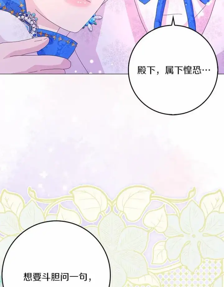 《辞掉了我的坏婆婆，所有人都为我着迷》50.仪式上的风波图3
