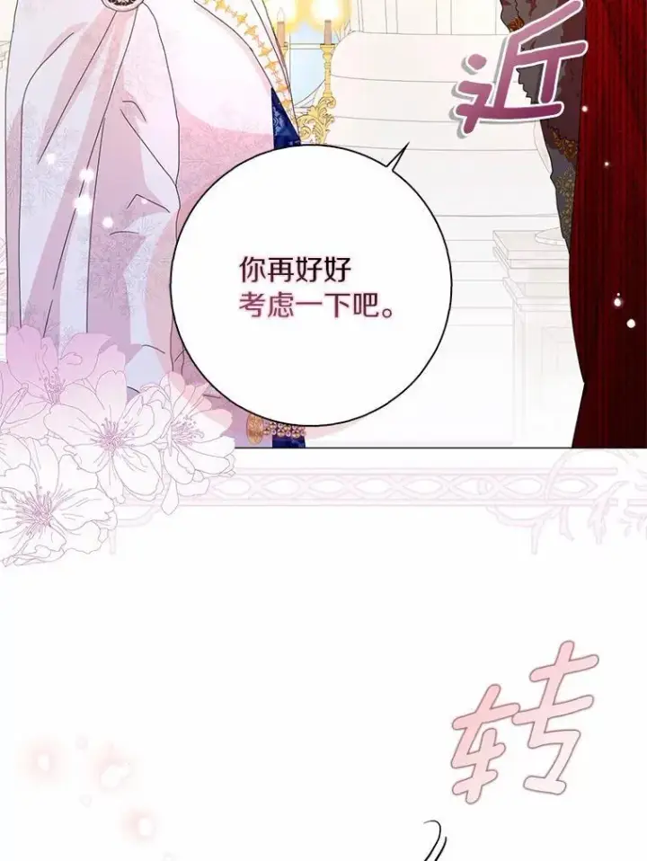 《辞掉了我的坏婆婆，所有人都为我着迷》50.仪式上的风波图32