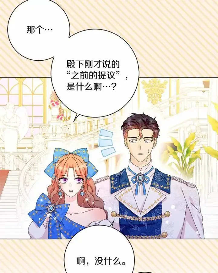 《辞掉了我的坏婆婆，所有人都为我着迷》50.仪式上的风波图36